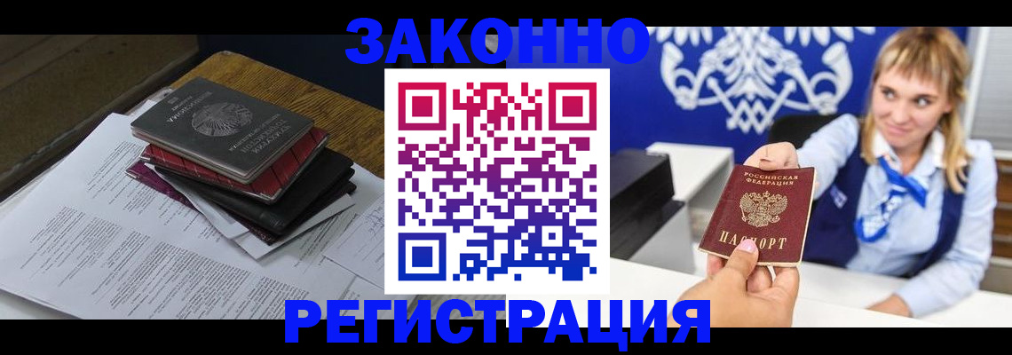 прописка регистрация в Мыски