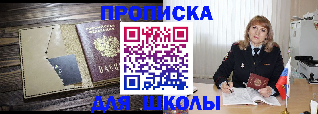 прописка в Мыски